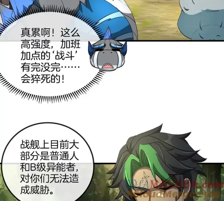 《重生为怪兽什么鬼》第104话 超金属异能者图43