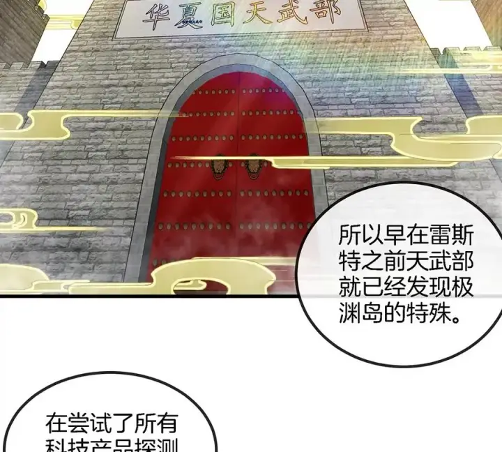 《重生为怪兽什么鬼》第104话 超金属异能者图53