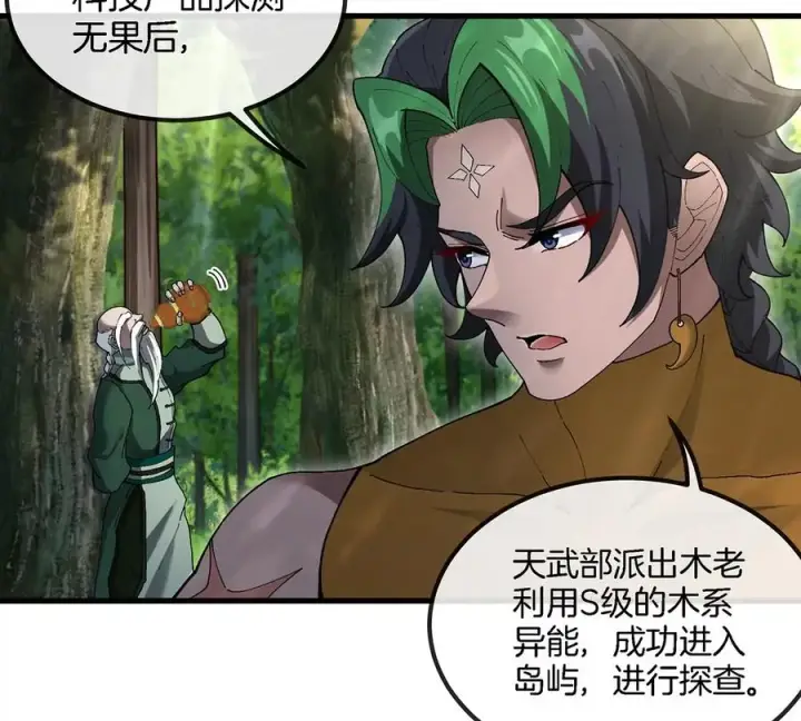 《重生为怪兽什么鬼》第104话 超金属异能者图54