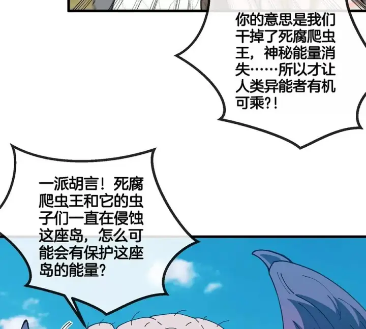 《重生为怪兽什么鬼》第104话 超金属异能者图59