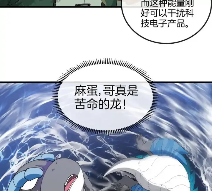 《重生为怪兽什么鬼》第104话 超金属异能者图62