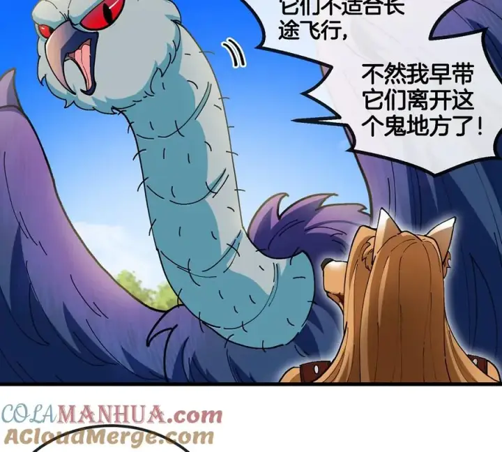 《重生为怪兽什么鬼》第105话 逃回的巴特鲁图16