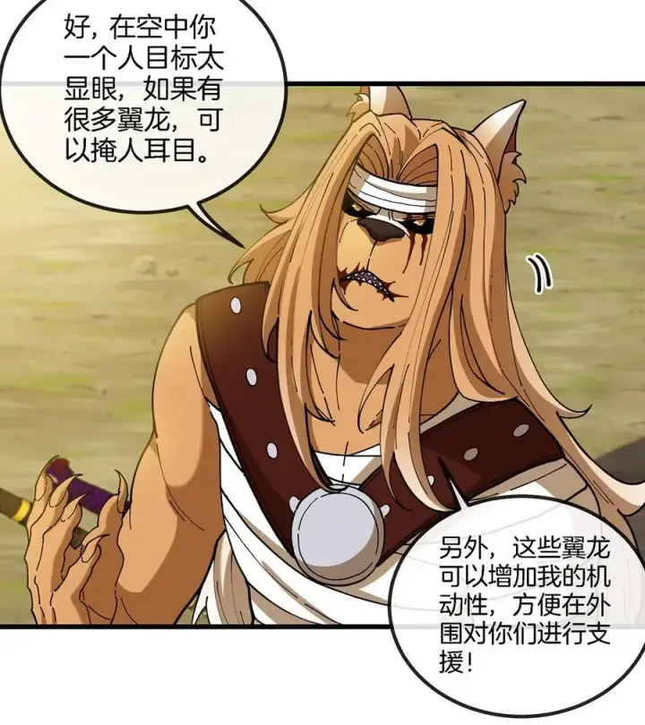 《重生为怪兽什么鬼》第105话 逃回的巴特鲁图17