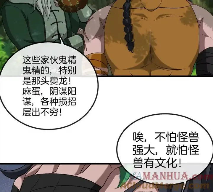 《重生为怪兽什么鬼》第105话 逃回的巴特鲁图19