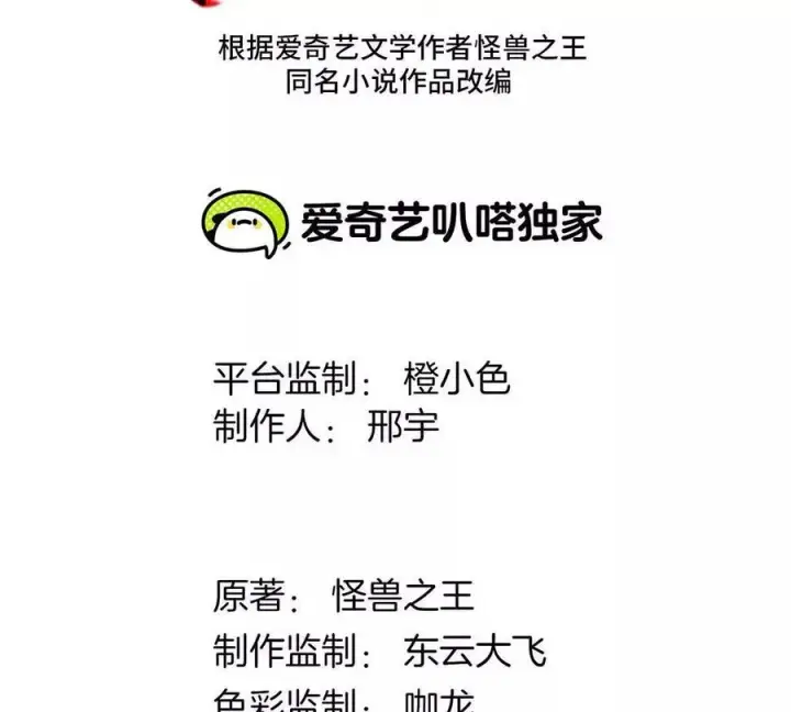 《重生为怪兽什么鬼》第105话 逃回的巴特鲁图3