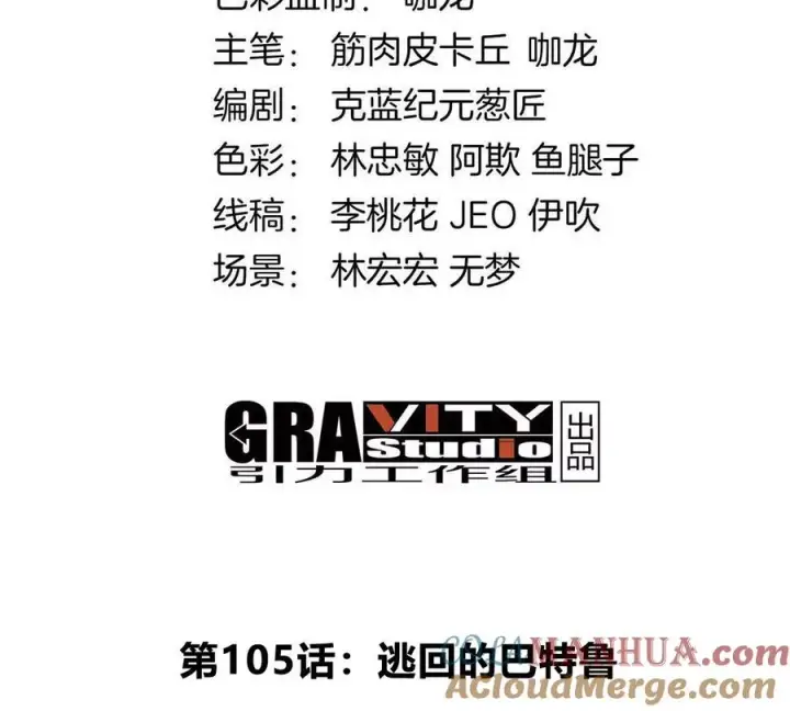 《重生为怪兽什么鬼》第105话 逃回的巴特鲁图4