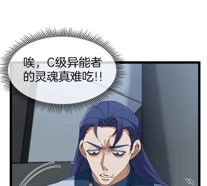 《重生为怪兽什么鬼》第105话 逃回的巴特鲁图41