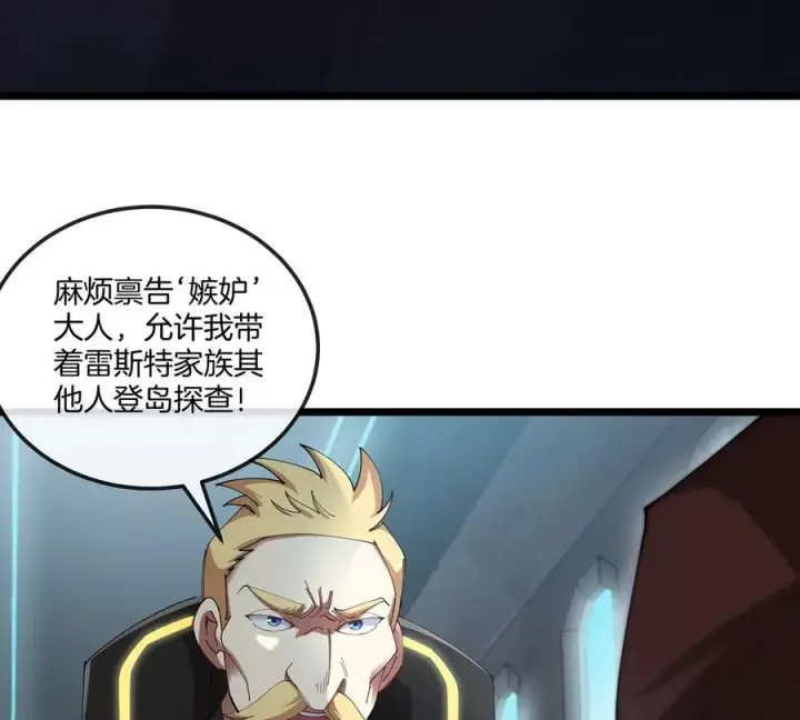 《重生为怪兽什么鬼》第105话 逃回的巴特鲁图48