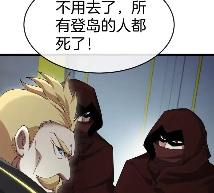 《重生为怪兽什么鬼》第105话 逃回的巴特鲁图50
