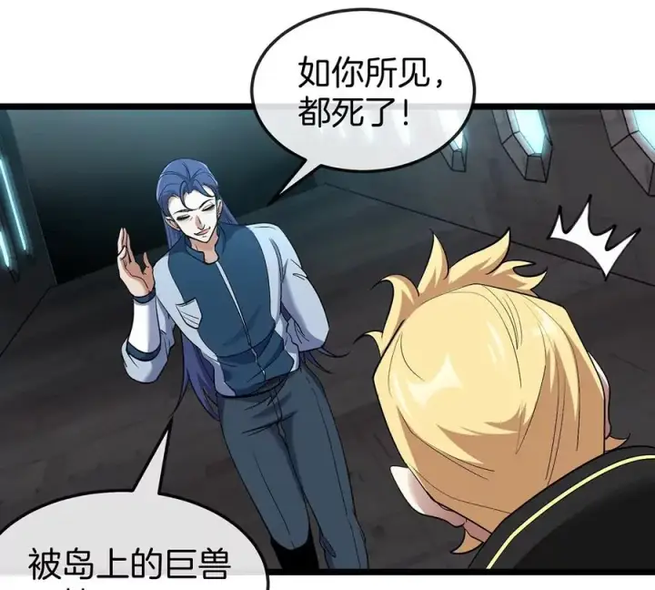 《重生为怪兽什么鬼》第105话 逃回的巴特鲁图59