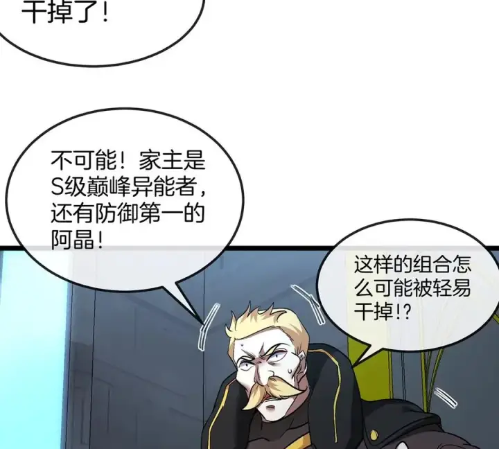 《重生为怪兽什么鬼》第105话 逃回的巴特鲁图60