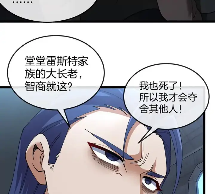 《重生为怪兽什么鬼》第105话 逃回的巴特鲁图62