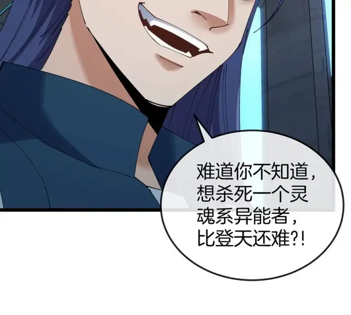 《重生为怪兽什么鬼》第105话 逃回的巴特鲁图63