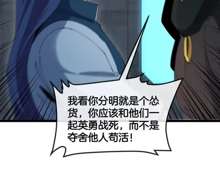 《重生为怪兽什么鬼》第105话 逃回的巴特鲁图65