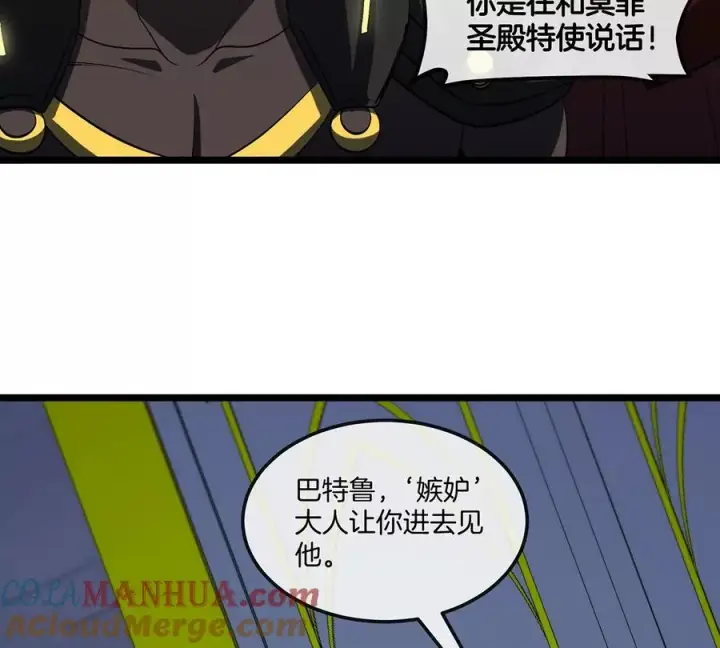 《重生为怪兽什么鬼》第105话 逃回的巴特鲁图67