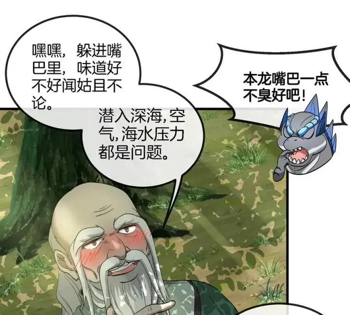 《重生为怪兽什么鬼》第106话 巨兽来袭图12