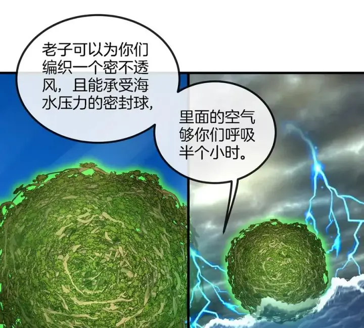 《重生为怪兽什么鬼》第106话 巨兽来袭图15