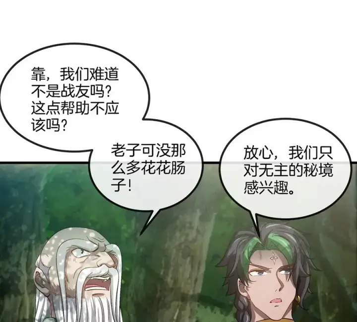 《重生为怪兽什么鬼》第106话 巨兽来袭图18