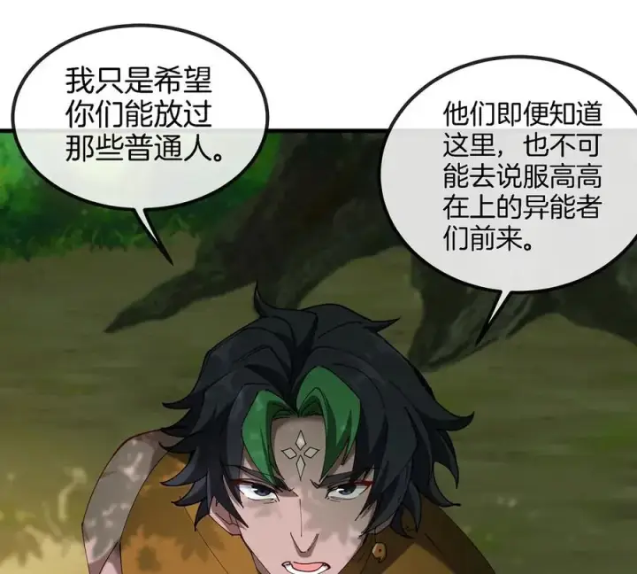 《重生为怪兽什么鬼》第106话 巨兽来袭图24