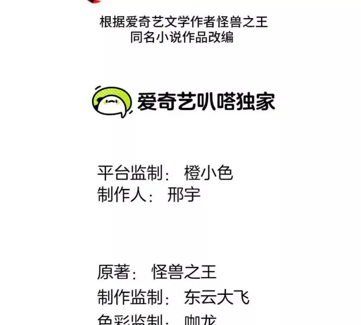 《重生为怪兽什么鬼》第106话 巨兽来袭图3