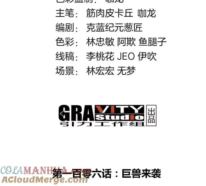 《重生为怪兽什么鬼》第106话 巨兽来袭图4