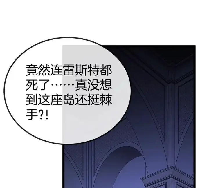 《重生为怪兽什么鬼》第106话 巨兽来袭图42