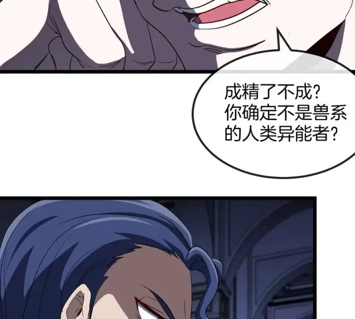 《重生为怪兽什么鬼》第106话 巨兽来袭图47