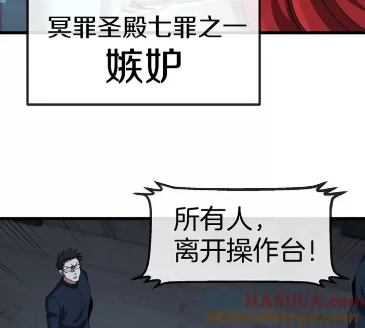 《重生为怪兽什么鬼》第106话 巨兽来袭图67