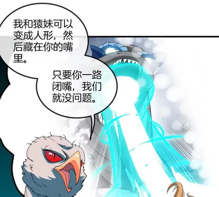 《重生为怪兽什么鬼》第106话 巨兽来袭图9