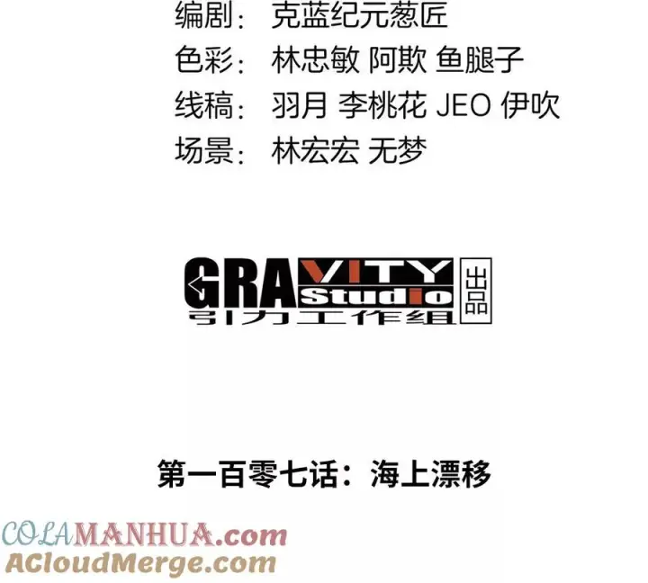 《重生为怪兽什么鬼》第107话 海上漂移图4