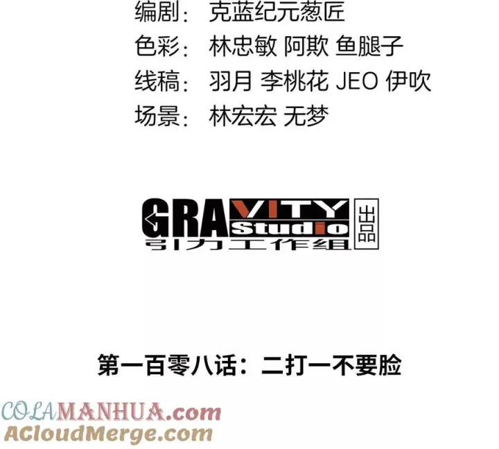 《重生为怪兽什么鬼》第108话 二打一不要脸图4