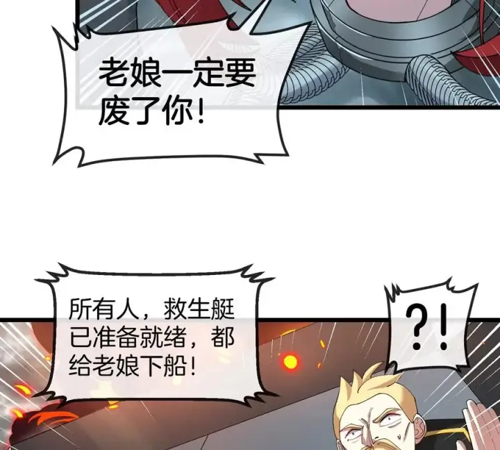 《重生为怪兽什么鬼》第109话 女版高达图39