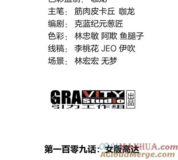 《重生为怪兽什么鬼》第109话 女版高达图4