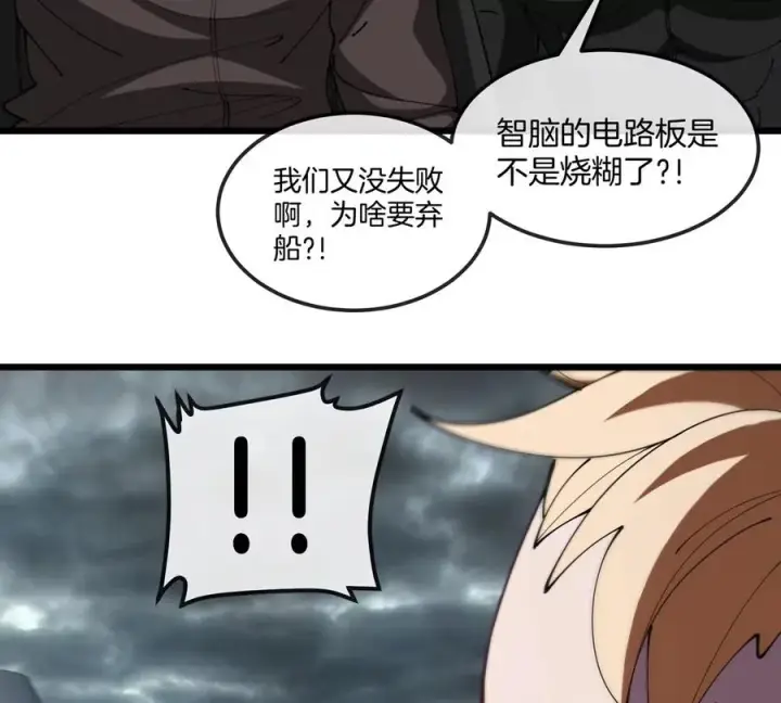 《重生为怪兽什么鬼》第109话 女版高达图42