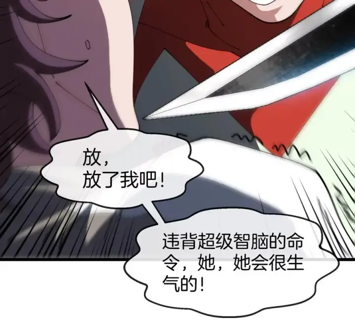 《重生为怪兽什么鬼》第109话 女版高达图47