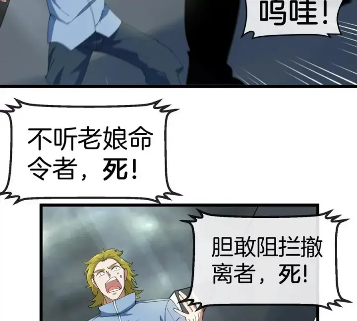 《重生为怪兽什么鬼》第109话 女版高达图50