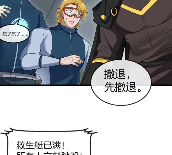 《重生为怪兽什么鬼》第109话 女版高达图53