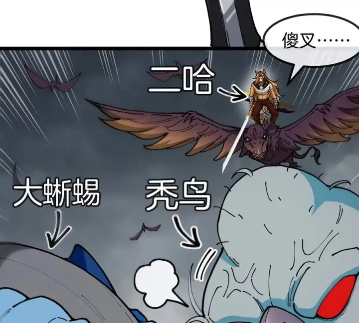 《重生为怪兽什么鬼》第110话 SS级强敌图15