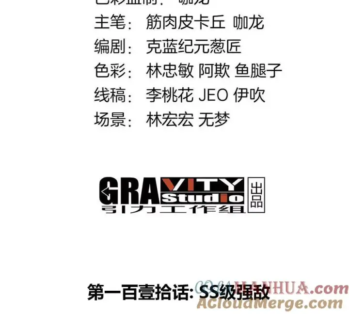 《重生为怪兽什么鬼》第110话 SS级强敌图4