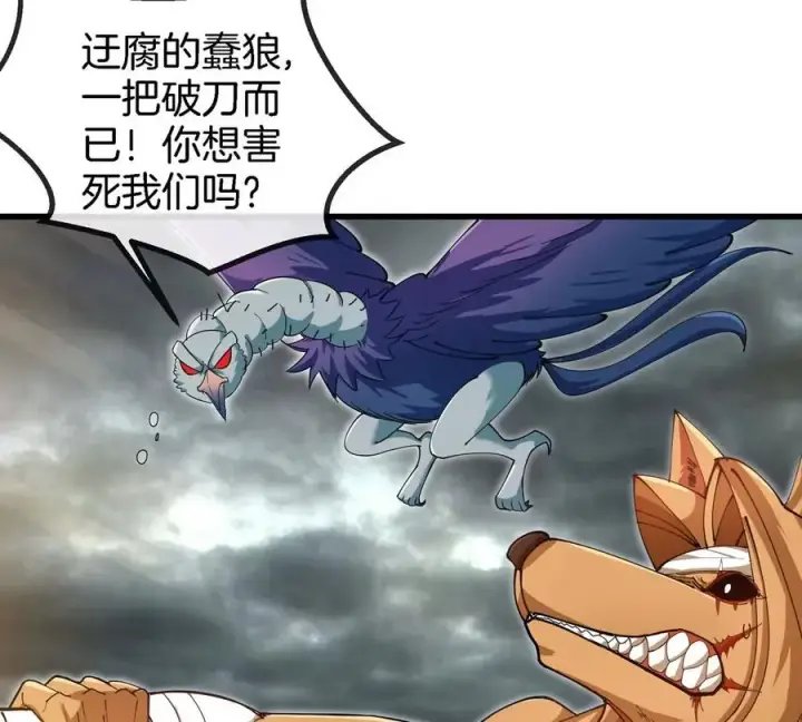 《重生为怪兽什么鬼》第111话 那是我的刀图33