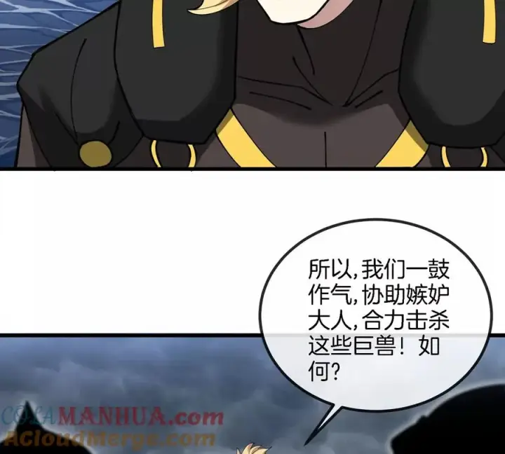 《重生为怪兽什么鬼》第111话 那是我的刀图37