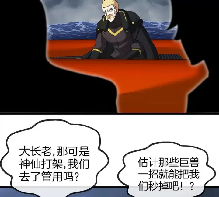 《重生为怪兽什么鬼》第111话 那是我的刀图38