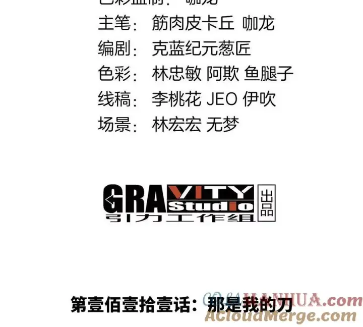 《重生为怪兽什么鬼》第111话 那是我的刀图4