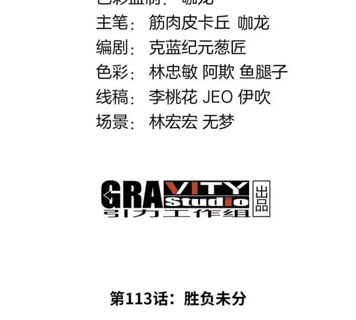 《重生为怪兽什么鬼》第113话 胜负未分图4