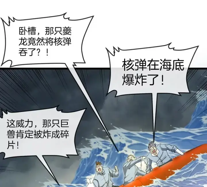 《重生为怪兽什么鬼》第114话 生吞核弹图100