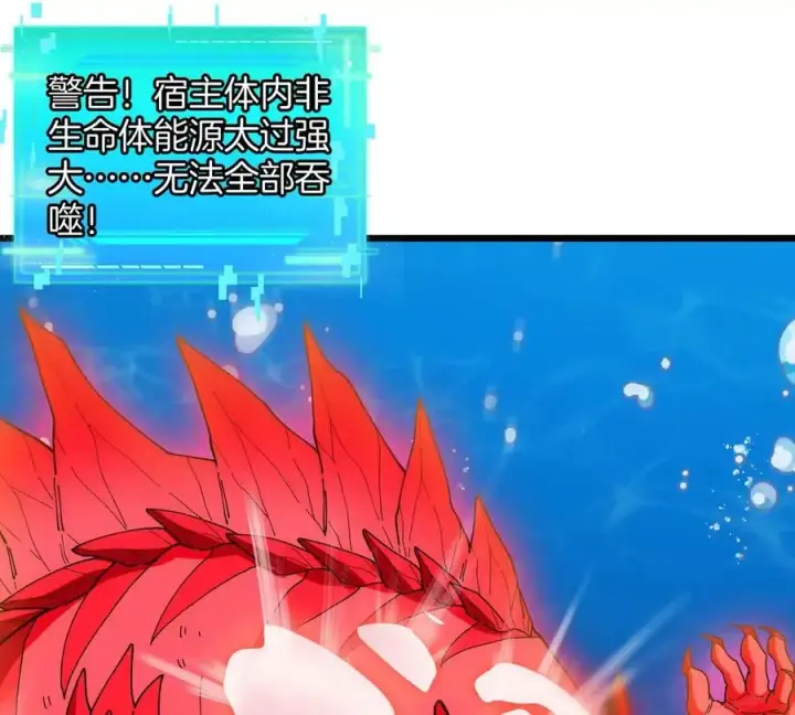 《重生为怪兽什么鬼》第114话 生吞核弹图106