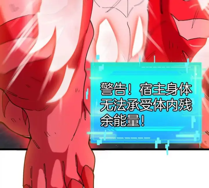 《重生为怪兽什么鬼》第114话 生吞核弹图108