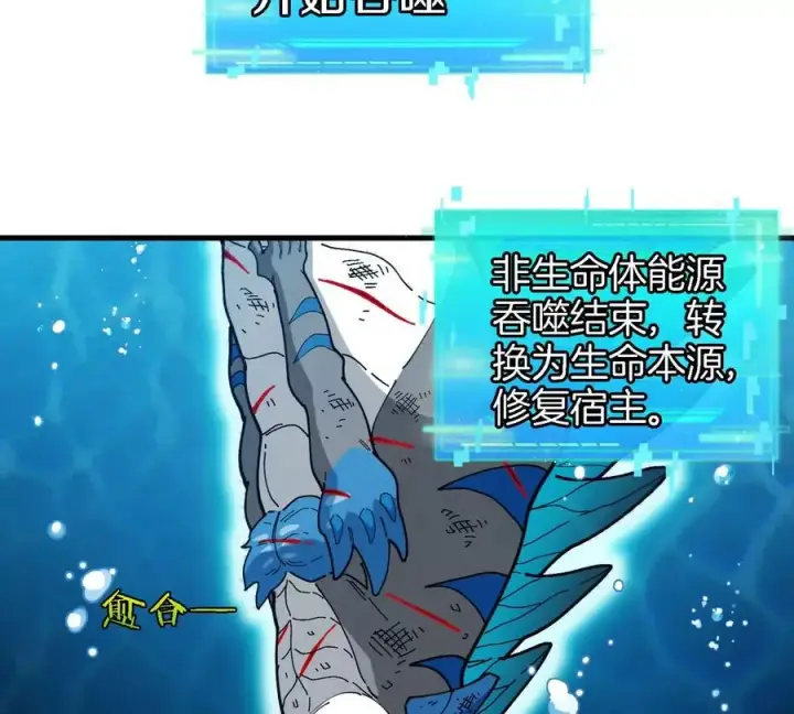 《重生为怪兽什么鬼》第114话 生吞核弹图15