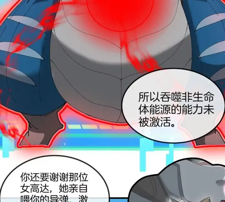 《重生为怪兽什么鬼》第114话 生吞核弹图22