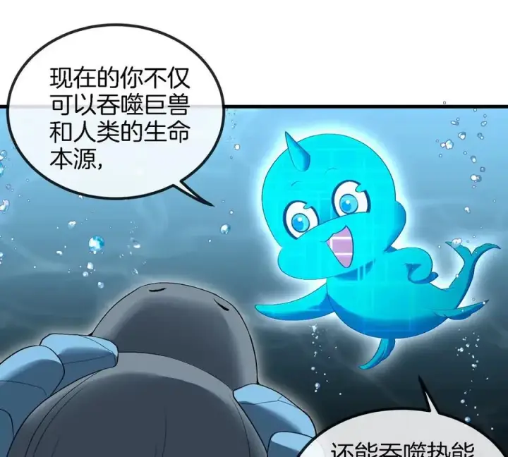《重生为怪兽什么鬼》第114话 生吞核弹图24
